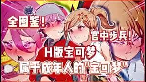 H版宝可梦全息投影